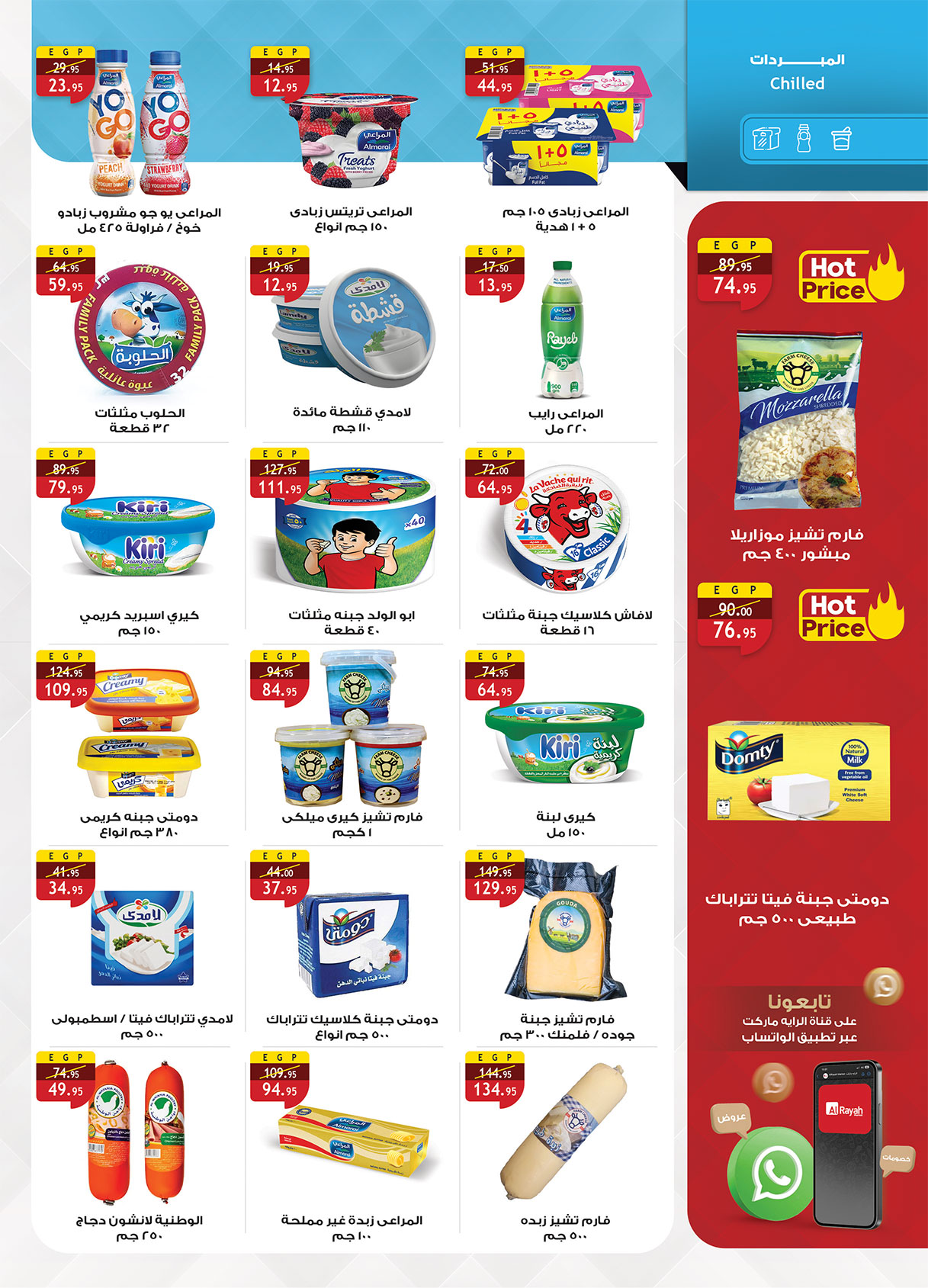 al-raya offers from 6may to 19may 2025 عروض الراية من 6 مايو حتى 19 مايو 2025 صفحة رقم 22